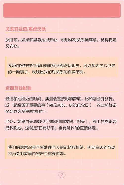 梦到恋爱啥意思_2