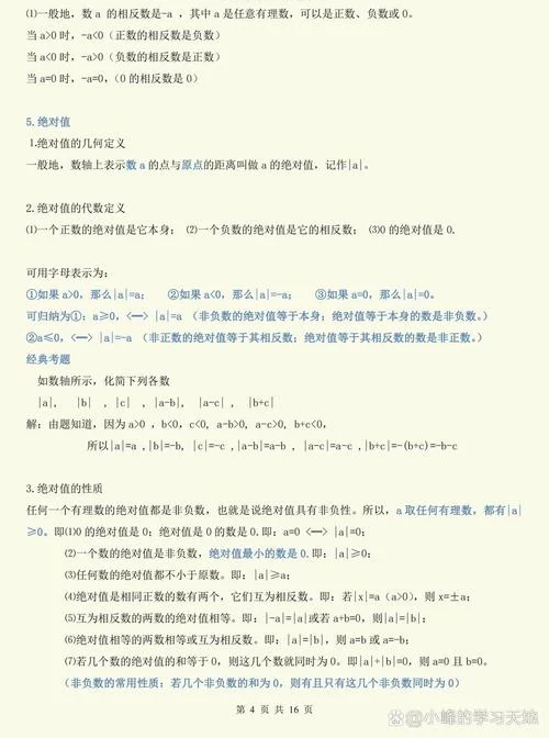 初一上册数学概念定理-初一数学上册概念