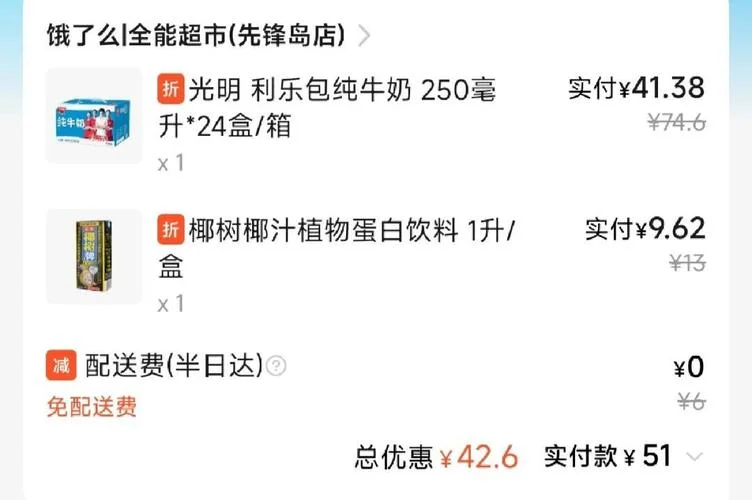 饿了吗抽成商家多少钱_1