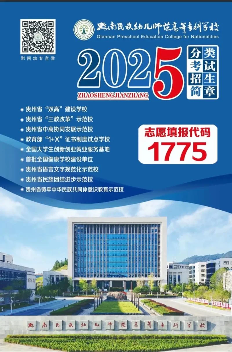 贵州健康职业学院2024年招生_2