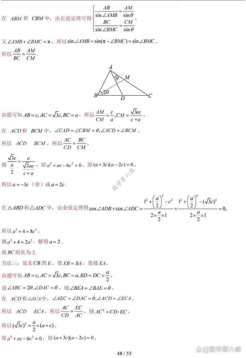 正余弦定理秒杀_1