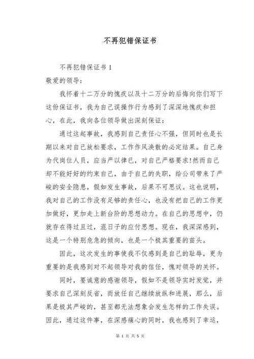保证书怎么写格式范文-保证书格式范文改写。