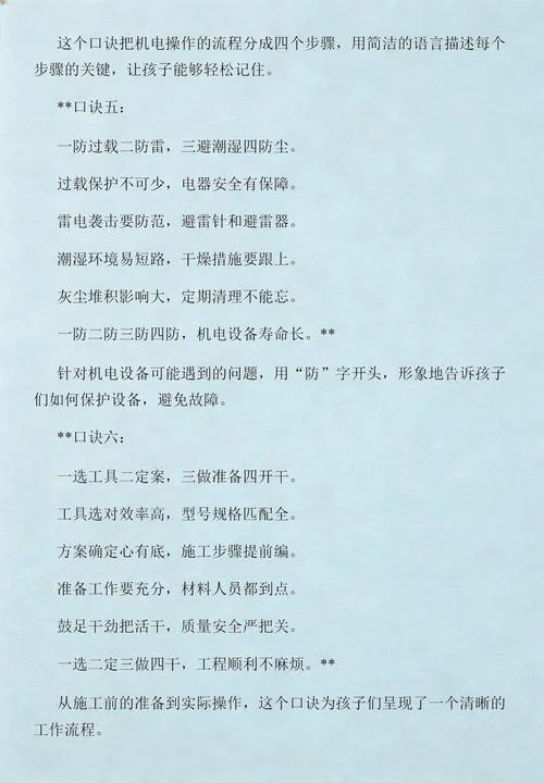 二建机电实务如何学习_1