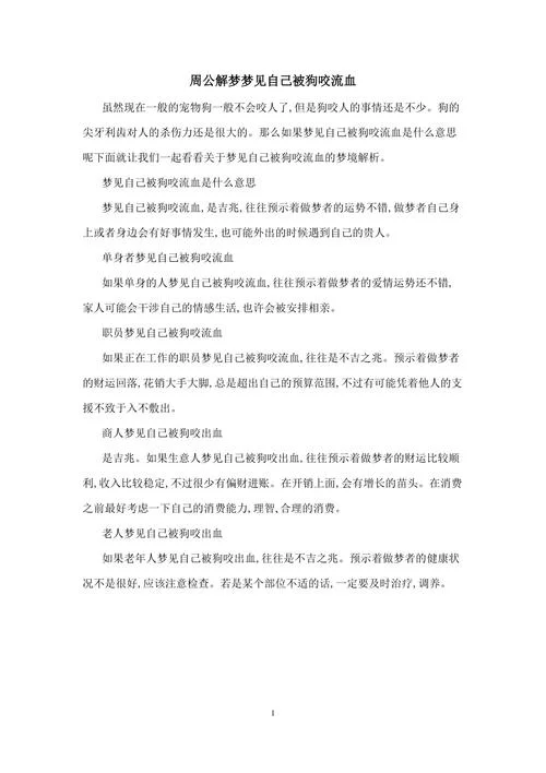 周公解梦梦见抱狗_2