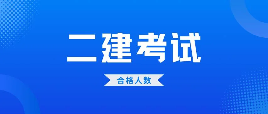 上海二建成绩公布_2