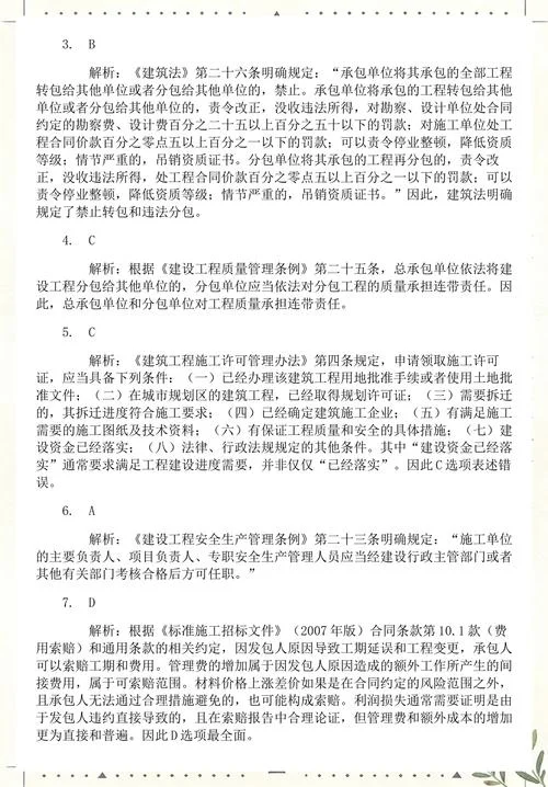 一级建造师答案法规_1