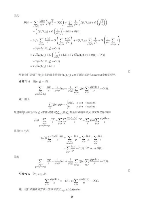 狄利克雷定理稠密_2