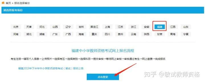 2020年下半年老师资格报考_1
