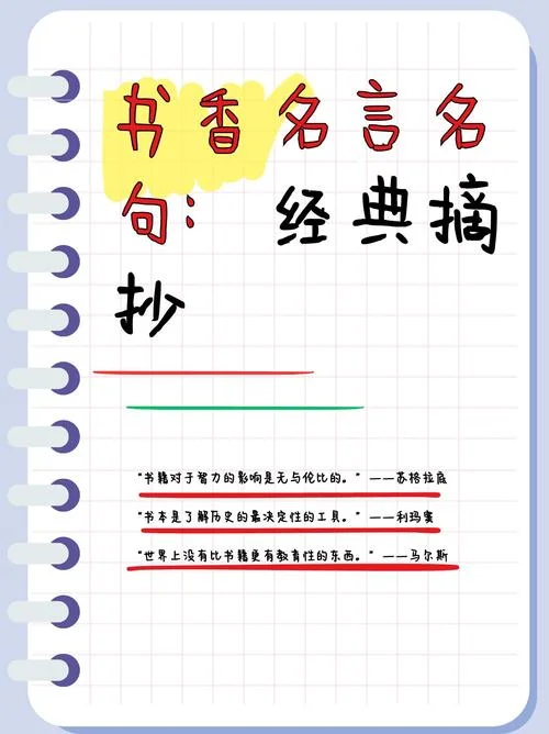 读书的名言感悟_1