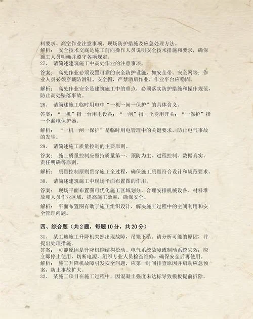 二建考试实务_1