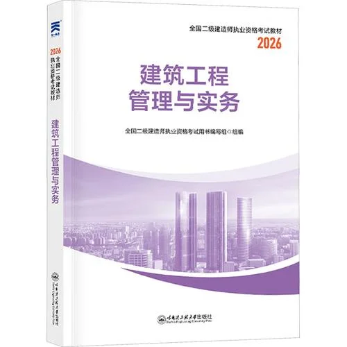 全国二级建造师材料-全国二建材料