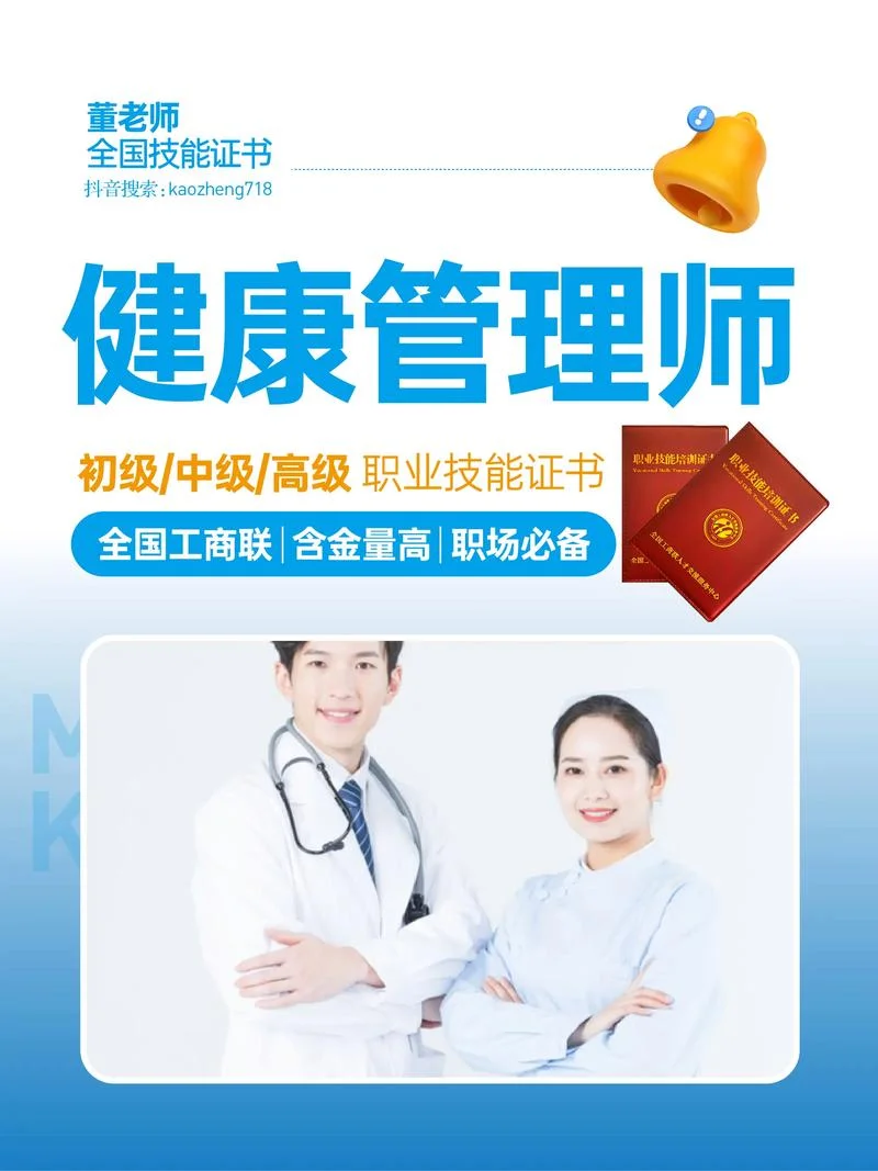 14年毕业的大专可以报考健康管理师吗_2