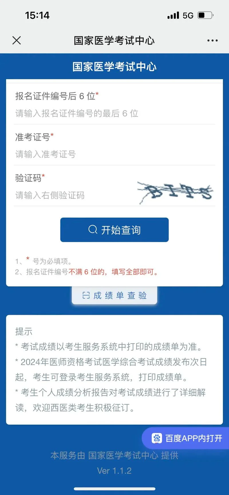 河南执业医师成绩-河南执业医师成绩