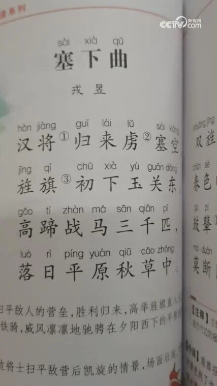 塞下曲其一常建_1