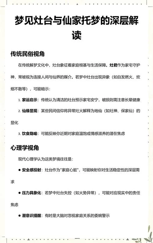 梦见灶台_2