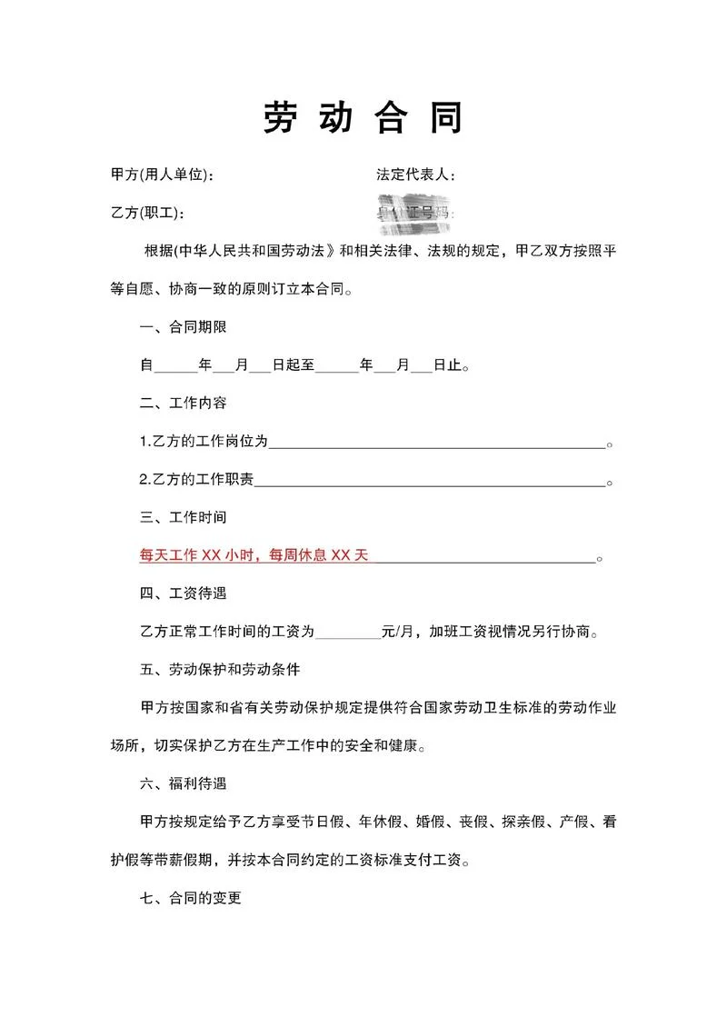 怎么写合同书模板_1