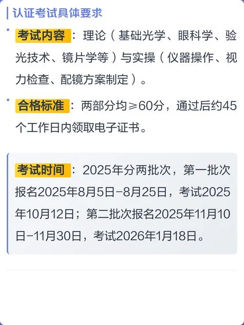 验光员怎么报名_2