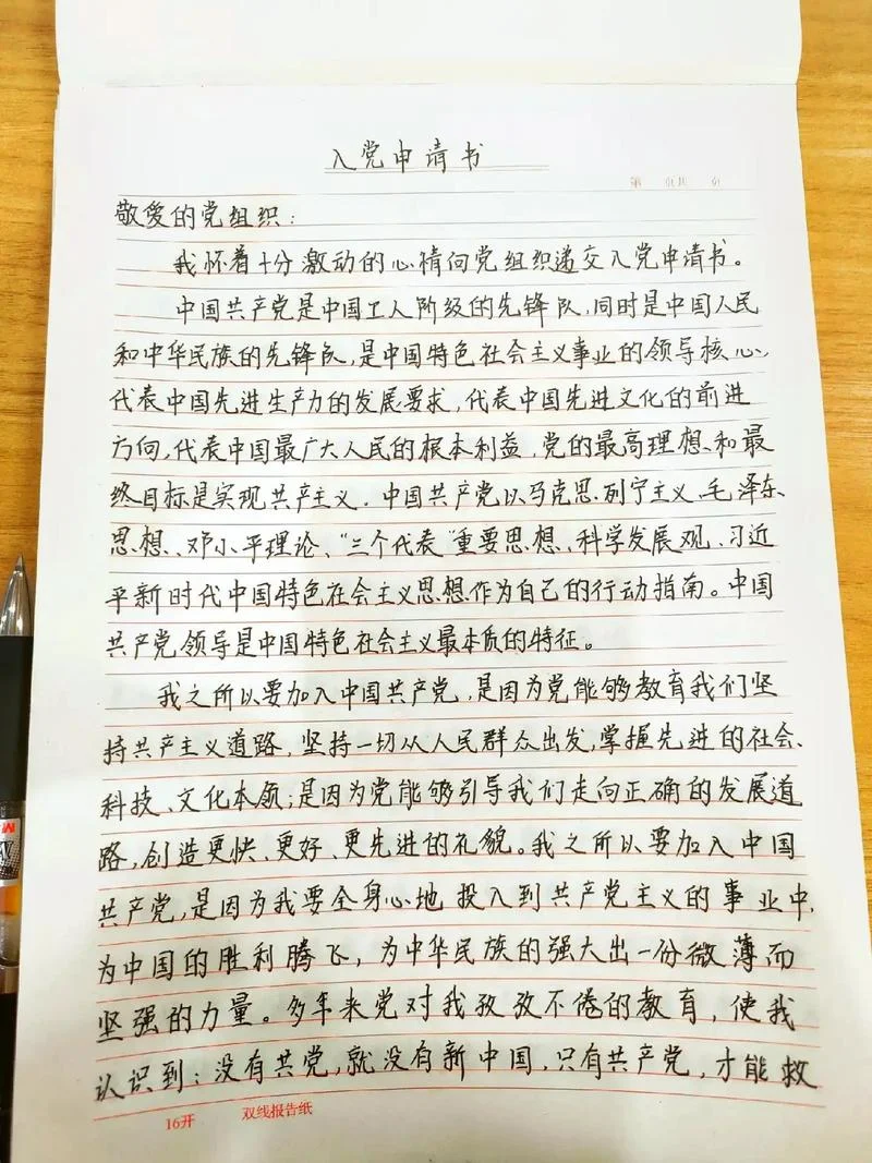 警务站人员入党申请书-警务站人员入党