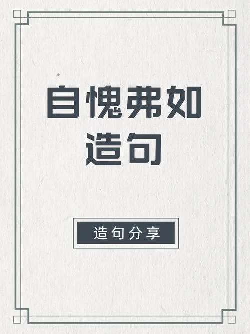 如坐针毡,下一句-如坐针毡下一句