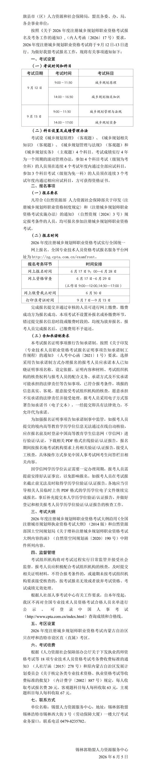 注册规划师报考条件-注册规划师报考条件