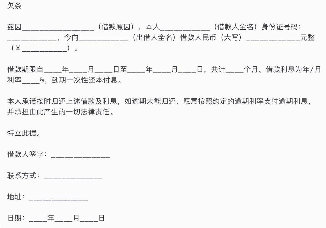 个人欠款怎么写格式-个人欠款格式写法
