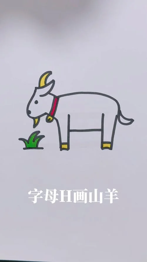 山羊拼音怎么写_1