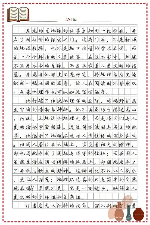 地球的故事读后感500字-地球故事读后感