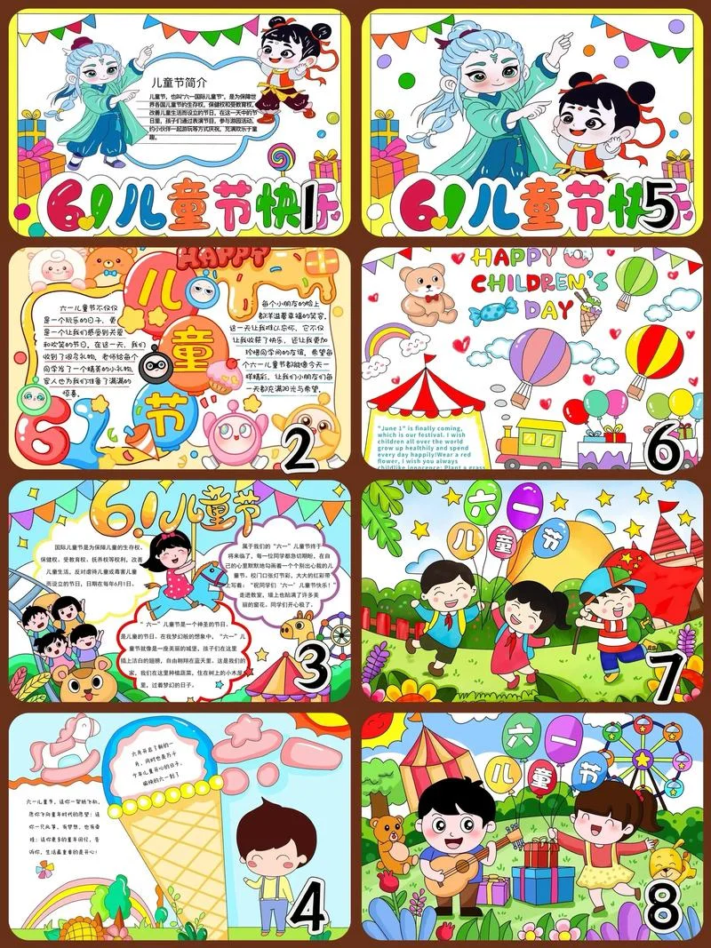 关于儿童节手抄报文字-儿童节手抄报文字