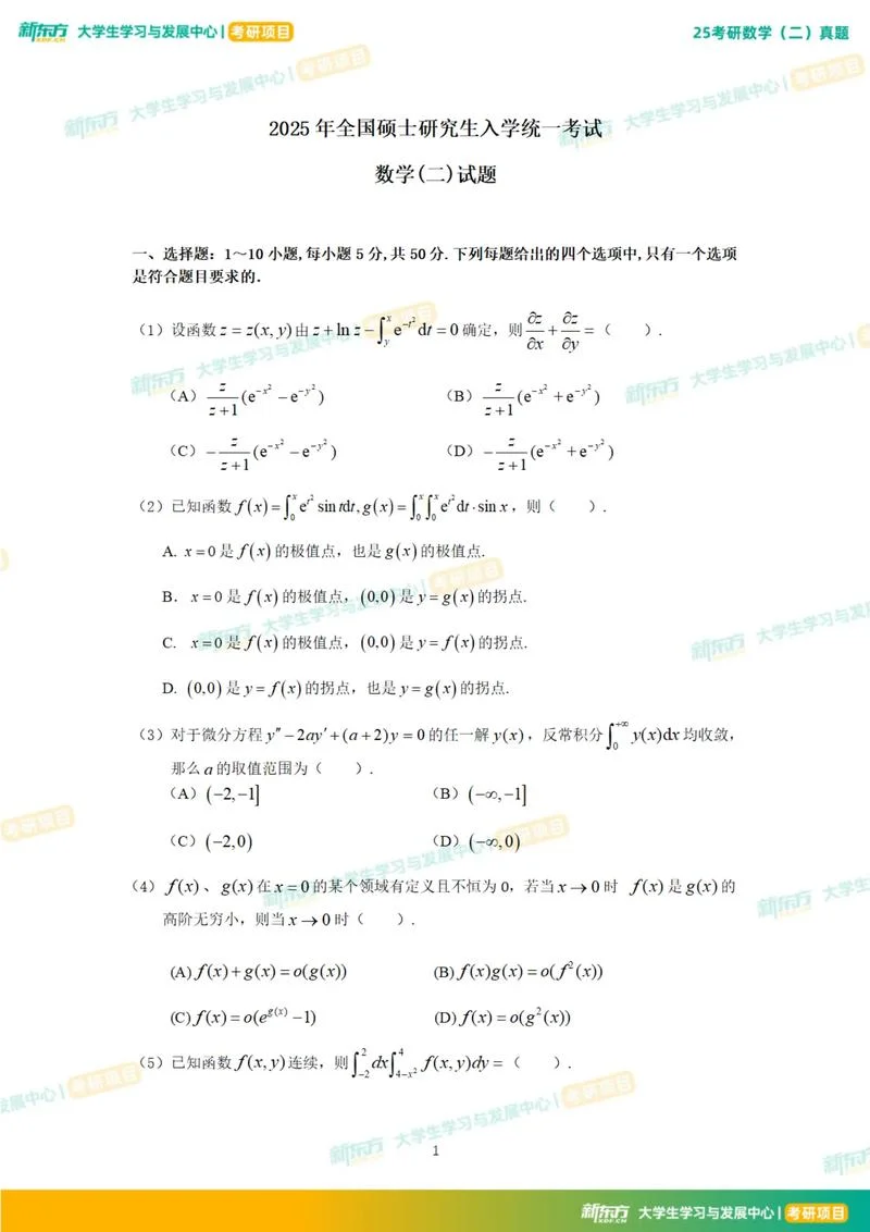考研数学一二三难度_1