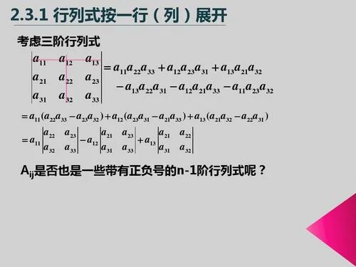 行列式性质与展开定理_2