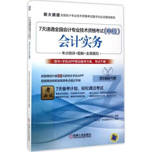 会计专业资格_2