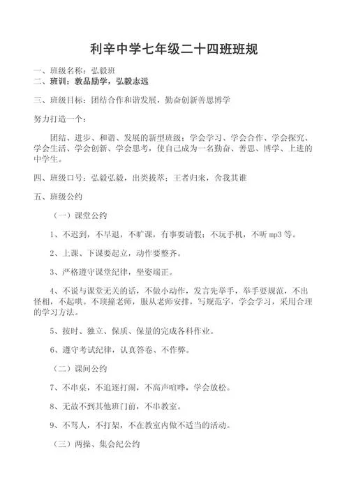 班级班规怎么写_1