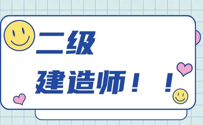 陕西建造师二级_1