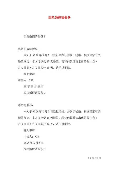 家人结婚请假条怎么写_1