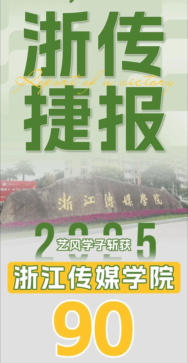 浙江传媒学院要艺考吗-浙江传媒学院艺考政策