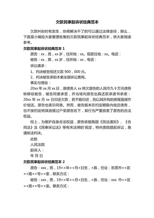 货款纠纷起诉书怎么写_2