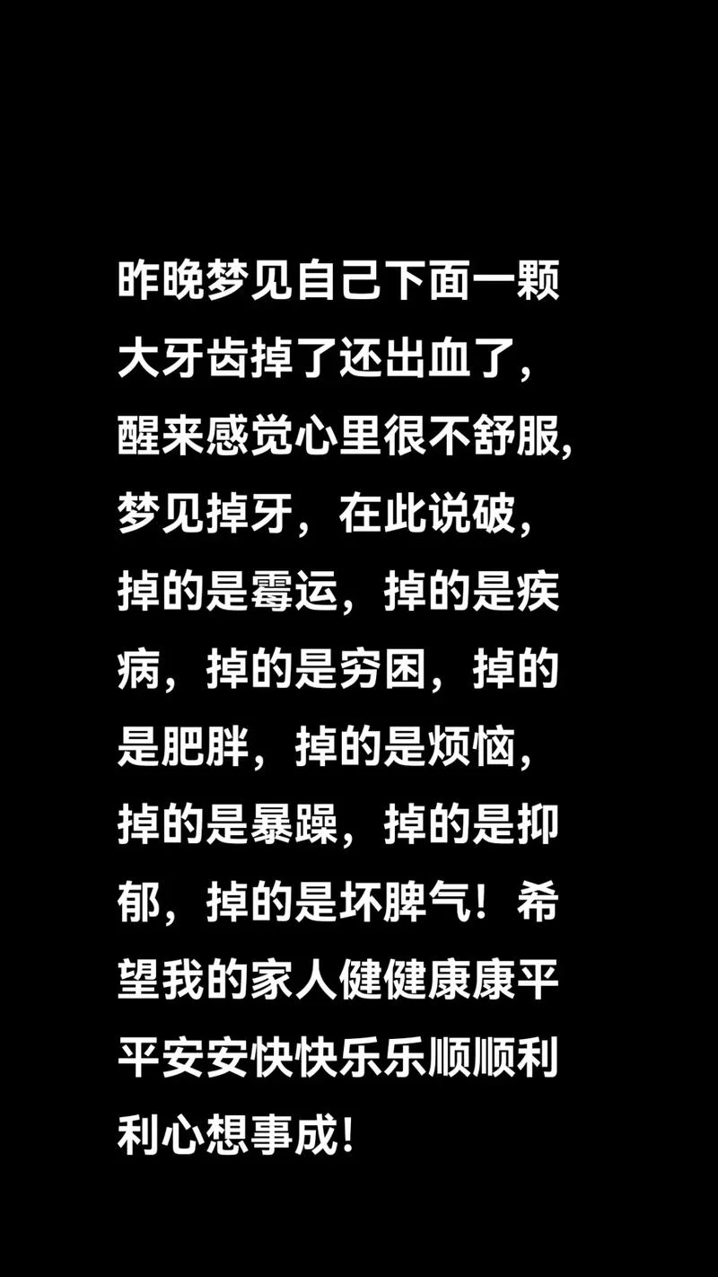 周公解梦梦见牙齿掉了是什么征兆_2