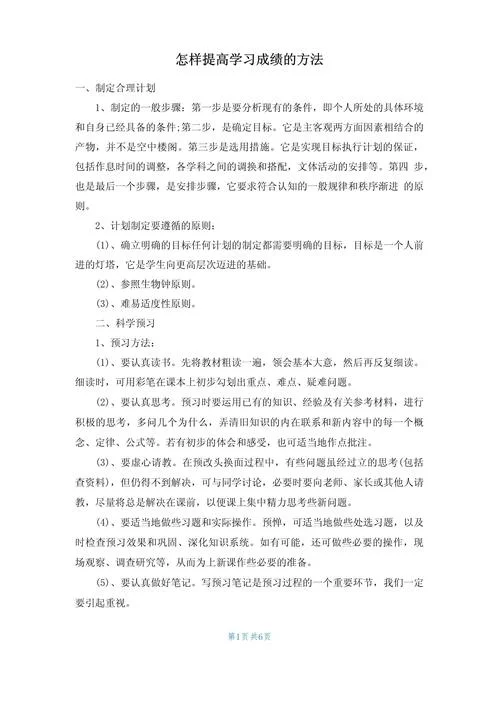 如何快速提升学习成绩_2