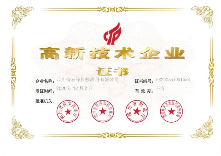 科技公司企业资质介绍_1