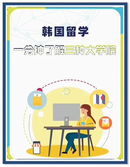 韩国一般大学院的意义_1