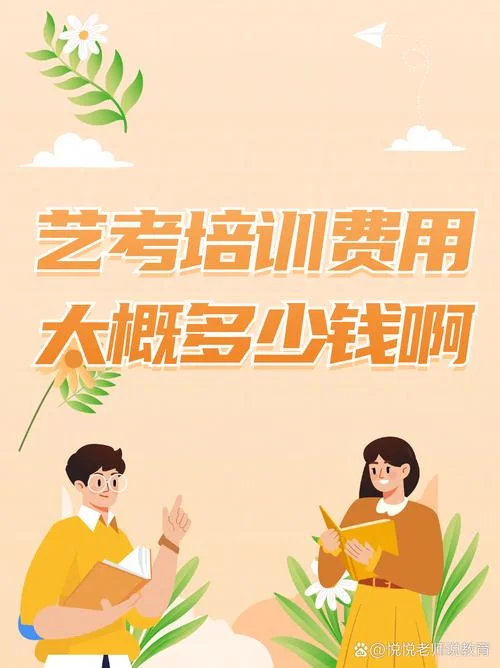 音乐艺考高中三年要花多少钱-音乐艺考高中三年花费