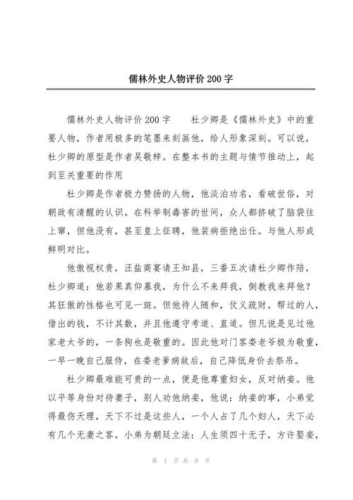 评价历史人物的论文-评历史人物论文