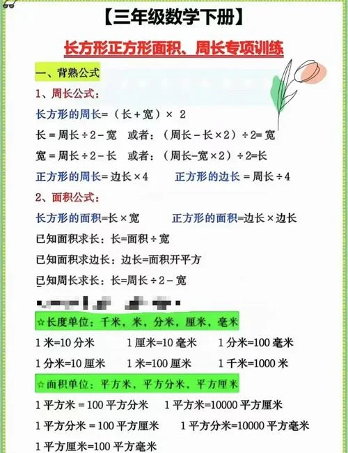 周长计算公式推算-周长推算公式