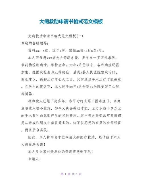 肺癌大病救助申请书-肺癌大病救助申请