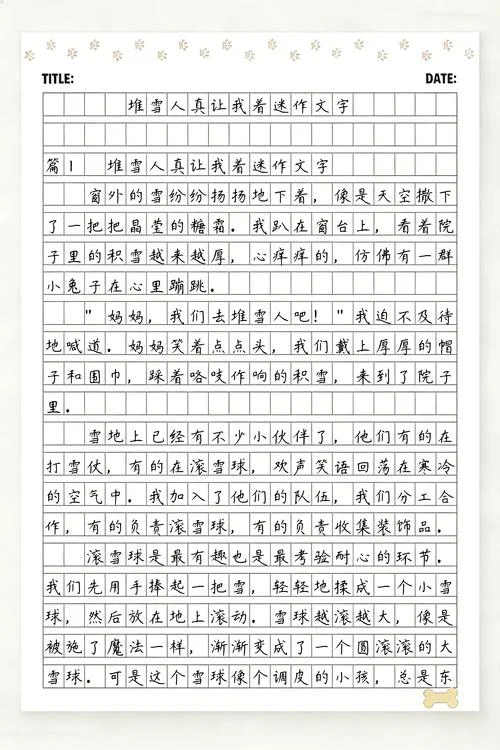 推荐堆雪人作文怎么写-堆雪人作文怎么写