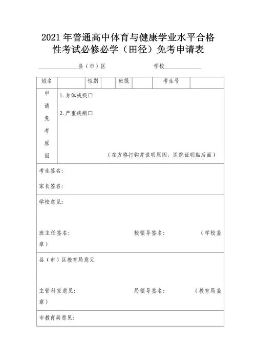 免体育考试证明怎么写_1