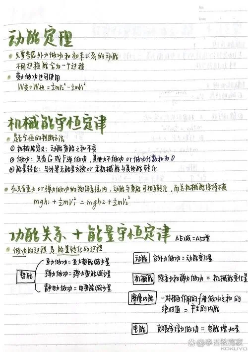 高中动能定理教案_1