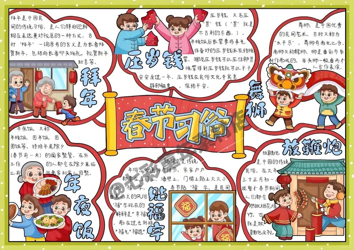 春节a4手抄报_1