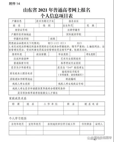 报考职位怎么填_2