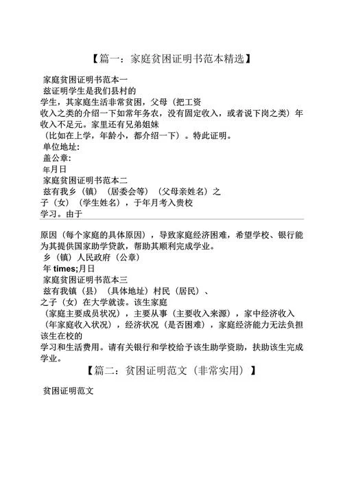 贫困生认定理由_1